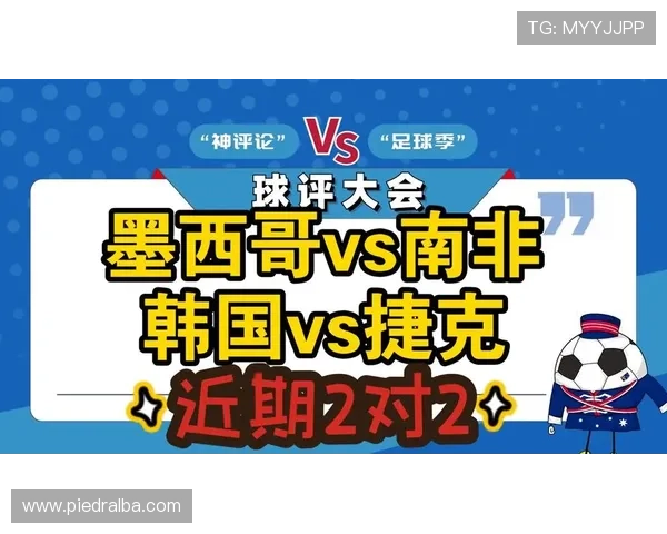 2026年世界杯捷克与南非比赛中的精彩进球集锦，足球迷必看精彩瞬间