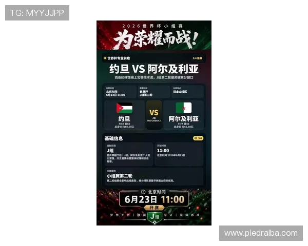 2026年世界杯约旦与阿根廷比赛实时比分及赛前球队阵容最新信息
