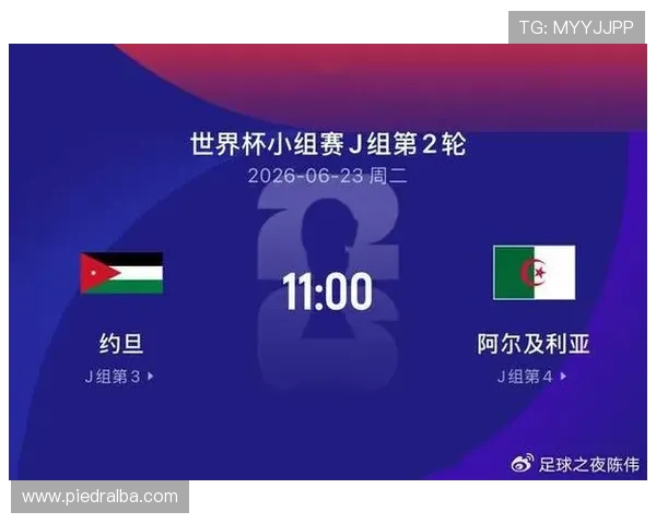 世界杯小组赛：约旦对阵阿尔及利亚比赛比分及双方球员表现全面分析