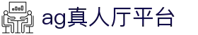 ag真人厅平台 - (中国)山东ag真人厅平台发展股份有限公司欢迎您